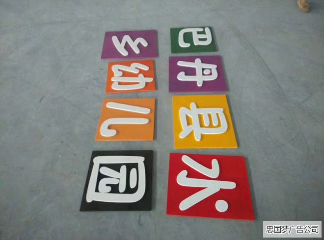 都江堰PVC字展示