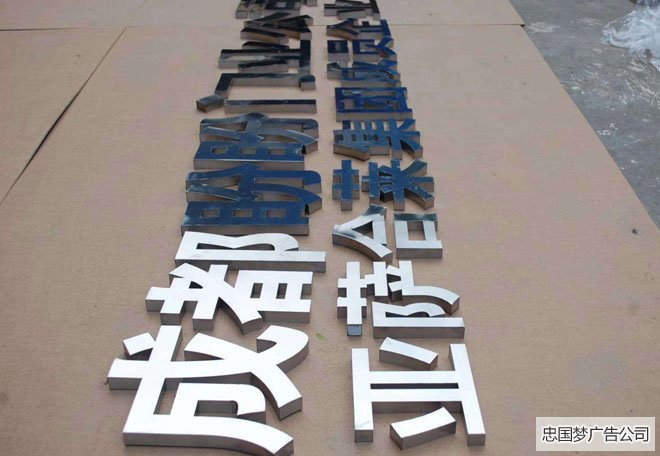 都江堰不锈钢字展示