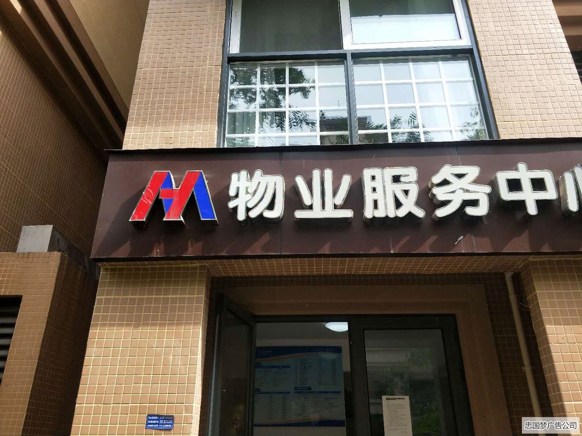 发光字招牌精品字制作