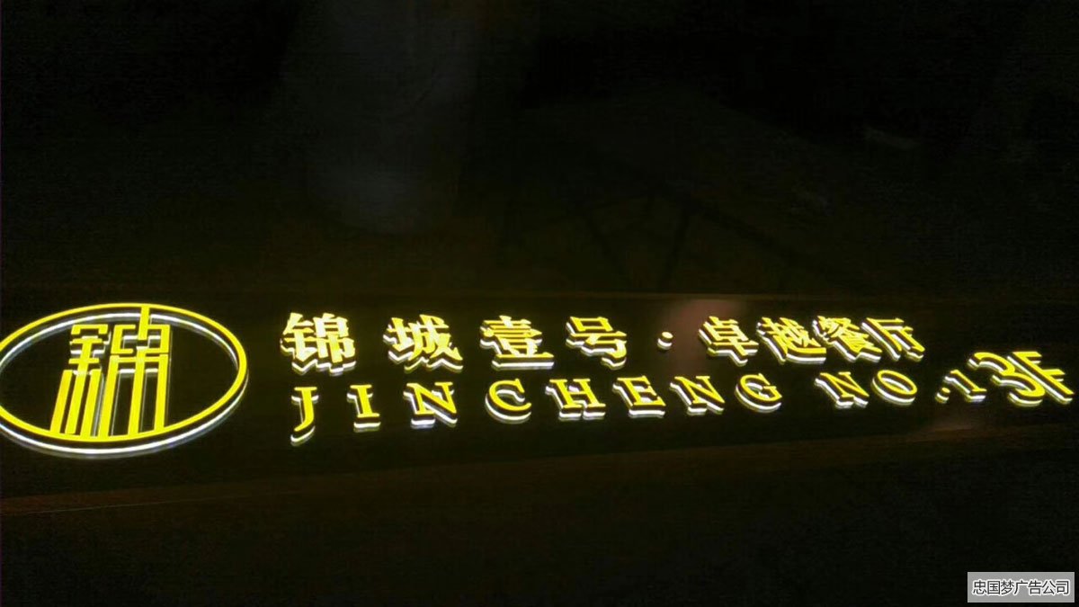 发光字制作安装