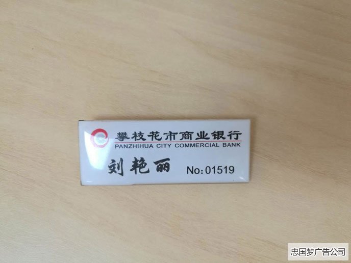 都江堰胸牌广告制作