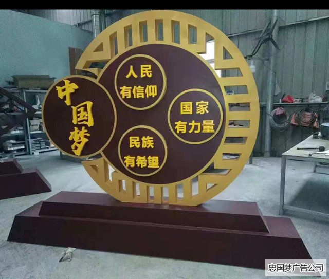 社会主义宣传牌