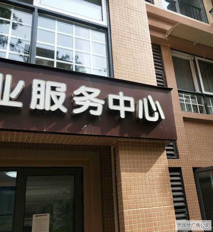 不锈钢精品字