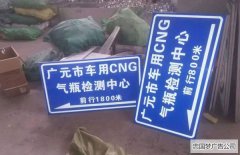 都江堰户外道路反光标识牌