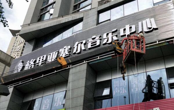 不锈钢招牌精品发发光字