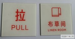 都江堰广告制作亚克力推拉门牌