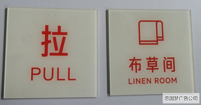 推拉门标识牌