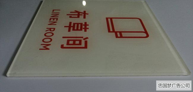 推拉门标识牌