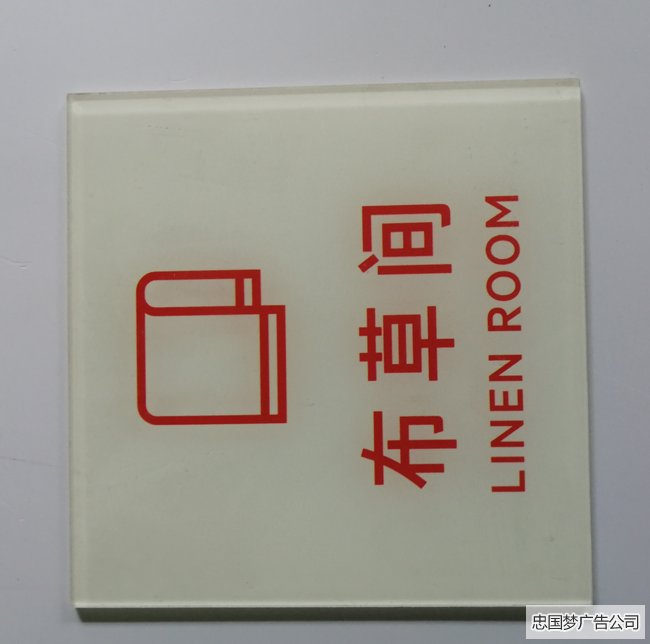 推拉门标识牌