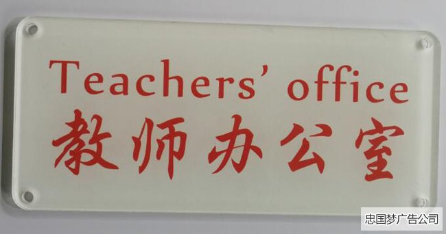 亚克力科室牌