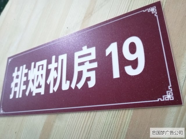双色板雕刻科室牌