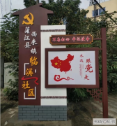 都江堰广告制作社区导视标识标牌