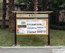 都江堰广告公司制作社区宣传栏